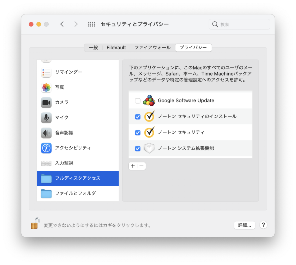 フルディスクアクセスの許可