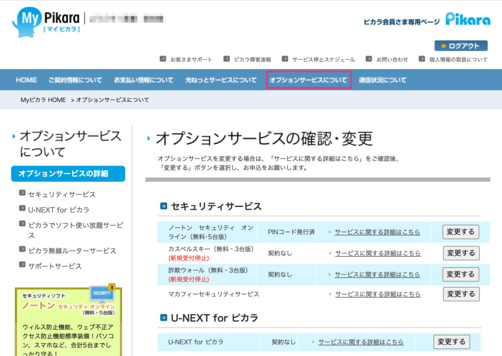 PINコードの発行画面